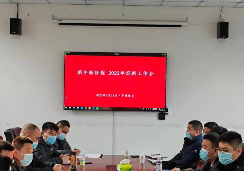 新起點、新征程，2022全力以赴！